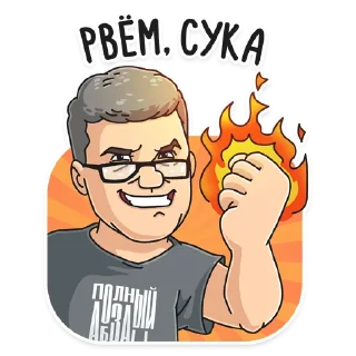 Стикер Михаил Шахназаров - 6