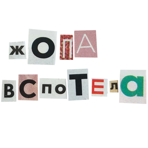 Sticker «кал лажи» мой тг: @illinaypng - 7