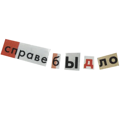 Sticker «кал лажи» мой тг: @illinaypng - 6