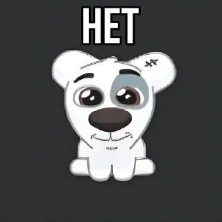 Sticker мемы тут 👉 @ilovehypeyeees - 2