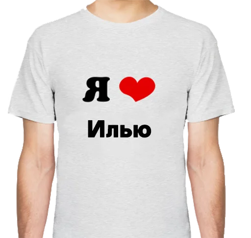 Стикер ilovenames - 1