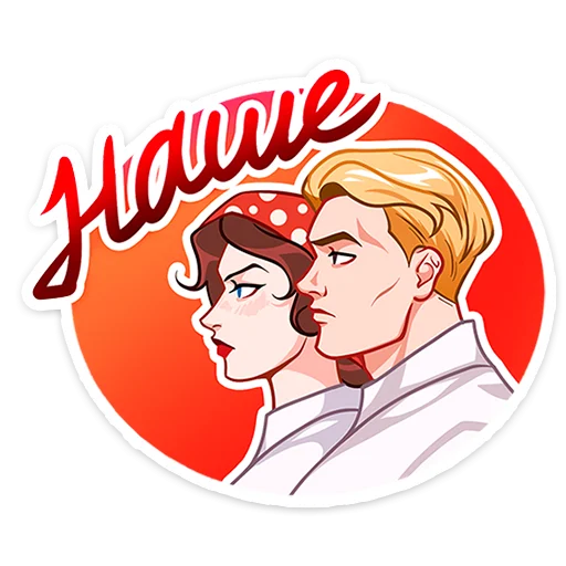 Стикер ilya_anfisa_vk - 1