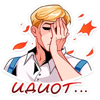 Стикер Илья и Анфиса • @TgSticker - 11