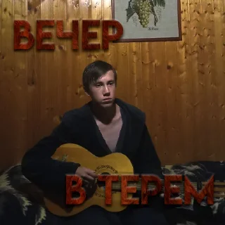 Sticker Илья Барков - 10