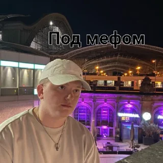 Sticker Илюша - 4