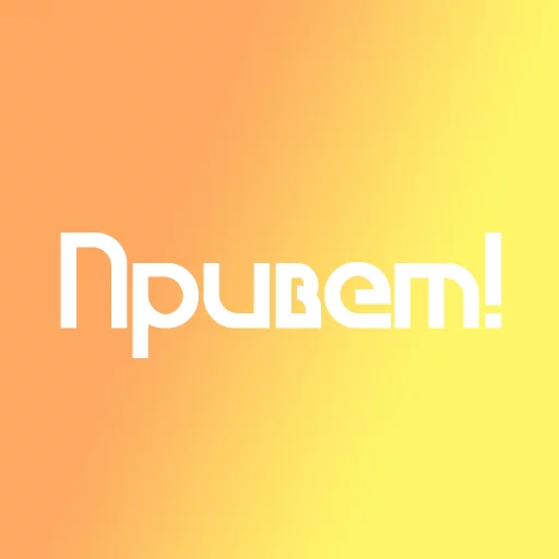 На случай важных переговоров - 