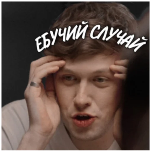 Sticker «Два парня на "А"» - 6