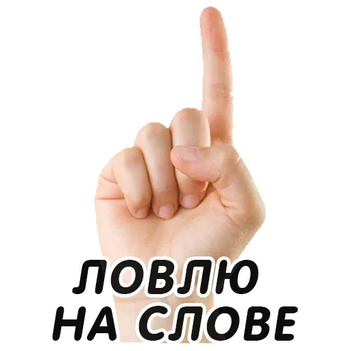 Стикер Указательный Палец - 7