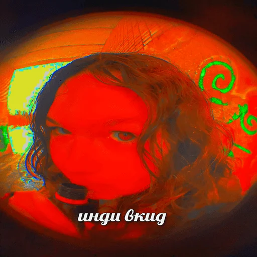 Стикер indievkid - 1