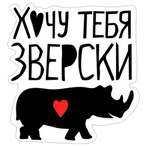 Sticker Нескромные валентинки - 10