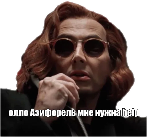 Стикер ineffablehusbands - 1
