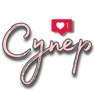 Sticker Стикеры @INSTART_bloger_marinaa - 6