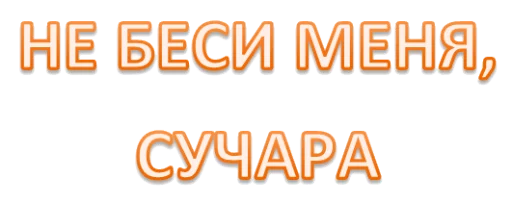 СМС шрифт графика