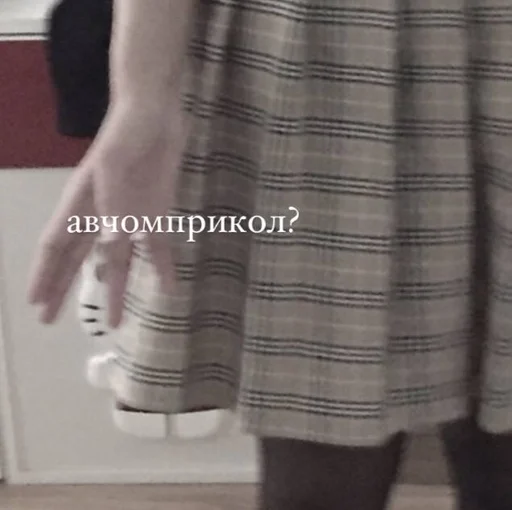 одежда Человек юбка