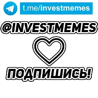 Sticker Инвест Мемы (@investmemes) - 11