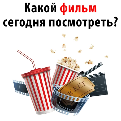 СМС закуска попкорн