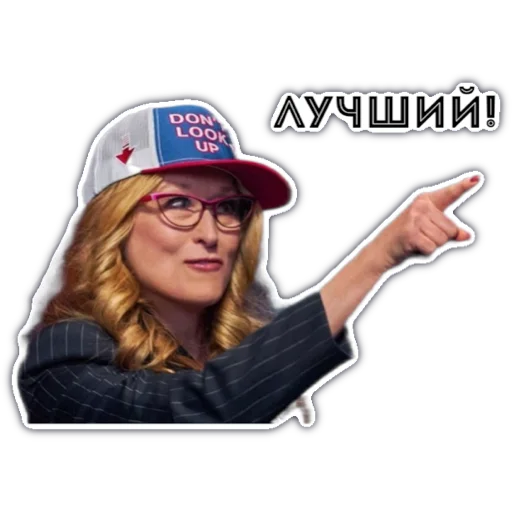 Стикер madam president - 7