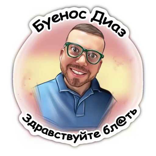 Sticker Адиос нахуй - 4