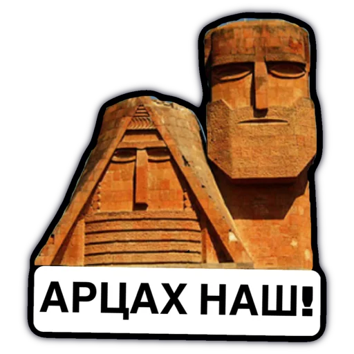 Sticker АрцахНаш - 11