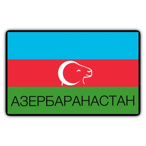 Sticker АрцахНаш - 9