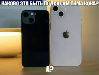 Sticker айфон ебут @TgEmodziBot - 1