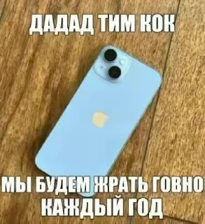 Sticker айфон ебут @TgEmodziBot - 7