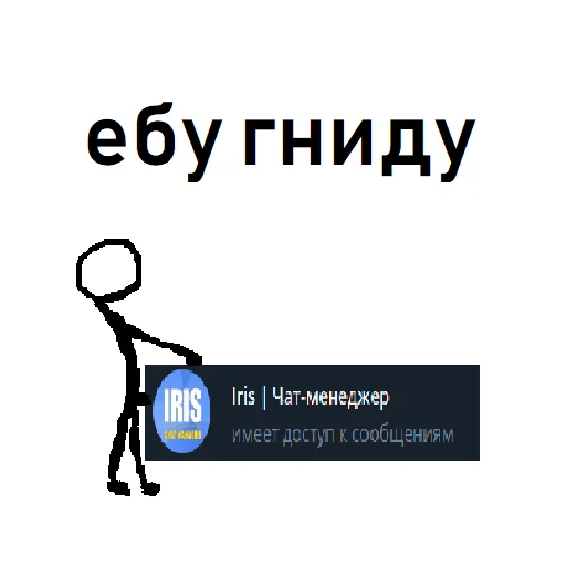 Стикер ирис ахуевший - 7