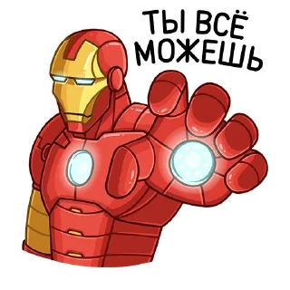 Стикер Железный Человек (@TgSticker) - 0