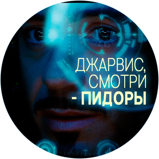 Sticker 🥃 Джарвис @lennysticker - 9