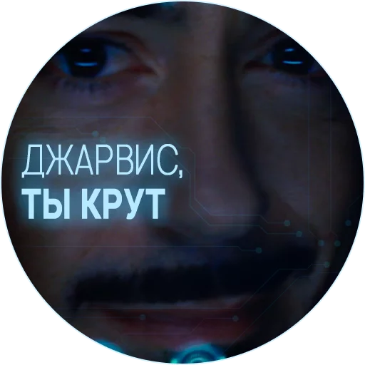 Sticker 🥃 Джарвис @lennysticker - 8