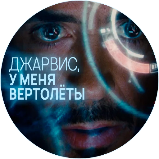 Sticker 🥃 Джарвис @lennysticker - 5