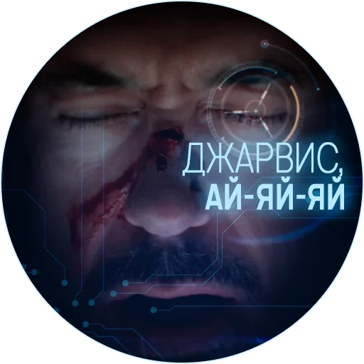 Sticker 🥃 Джарвис @lennysticker - 3