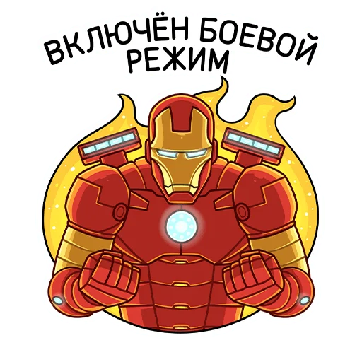 Стикер Железный Человек :: @stickroom - 9