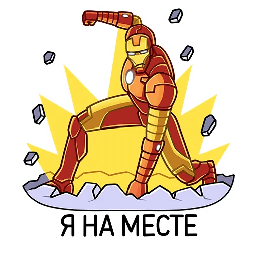 Стикер Железный Человек :: @stickroom - 5