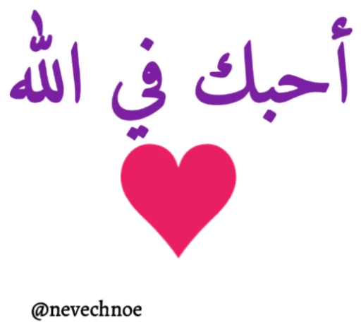 Стикер islamskiestic - 1