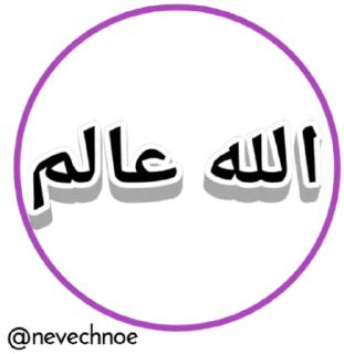 Sticker Чуждая @nevechnoe - 5