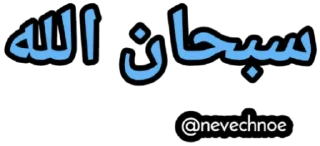 Sticker Чуждая @nevechnoe - 8