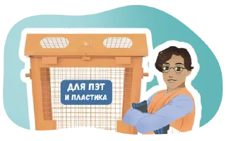 Стикер В поисках углеродного следа - 11