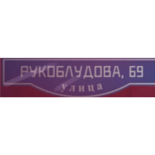 СМС скриншот шрифт