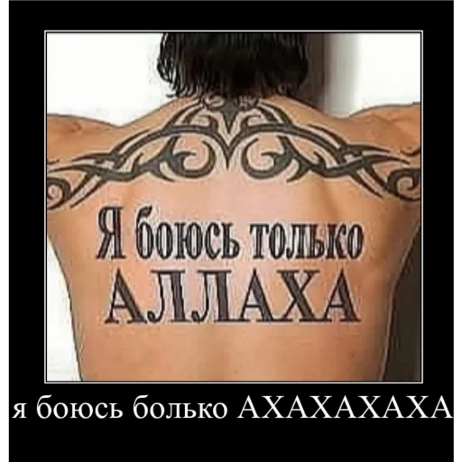 СМС татуировка плакат