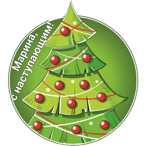 Елку рождество новогоднее украшение