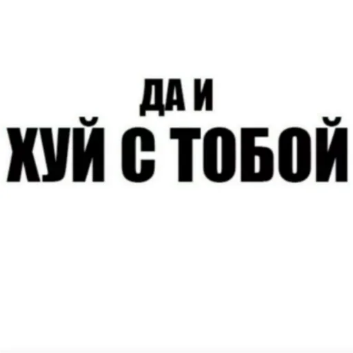 круто, аче - шрифт