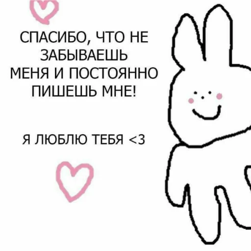 Стикер зайчик, чмокаю? - 8