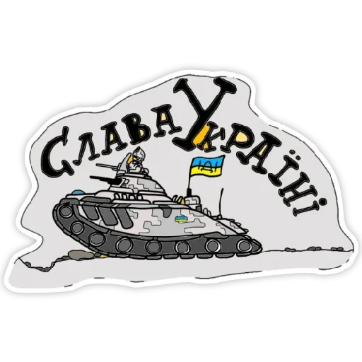 Стикер іді на хуй - 6