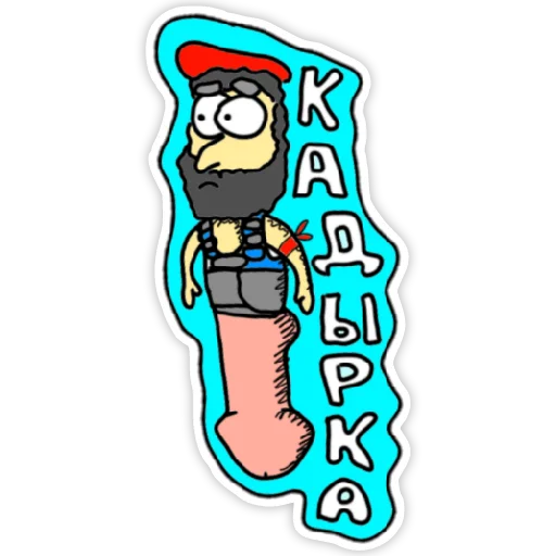 Стикер іді на хуй - 0