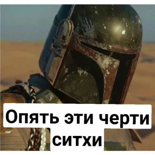 Стикер Мандалорцы - 0