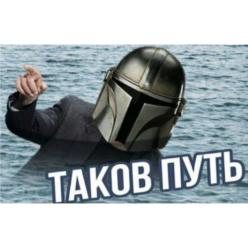 Мандалорцы - 