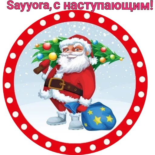 Стикер С наступающим ! - 11