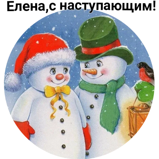 Стикер С наступающим ! - 8