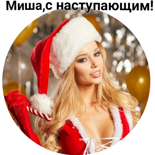 Стикер С наступающим ! - 7